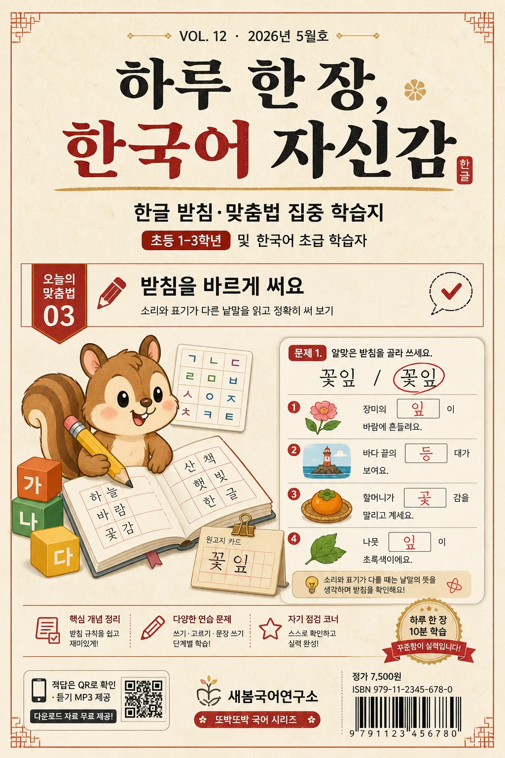 한글·국어 학습지 プロンプトのプレビュー