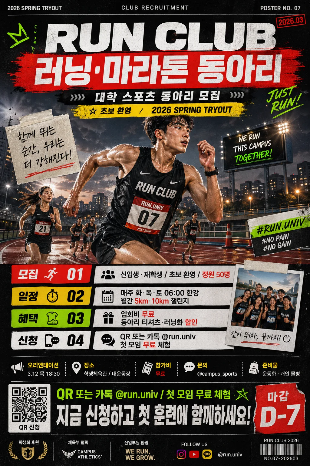 대학 스포츠 동아리 모집 포스터 提示詞預覽