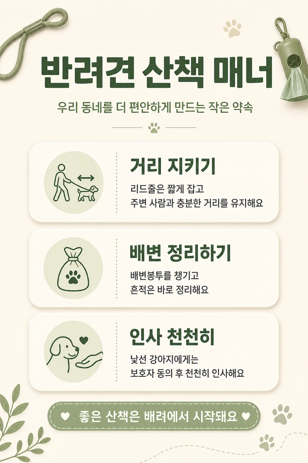 산책매너카드 プロンプトのプレビュー