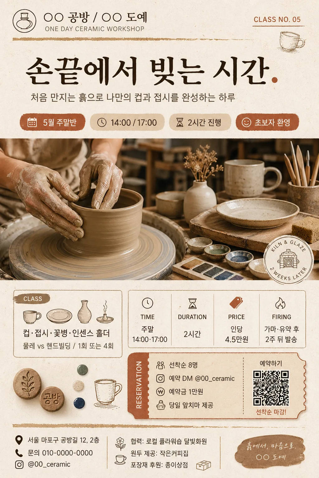 도자기·도예 원데이 클래스 Prompt preview
