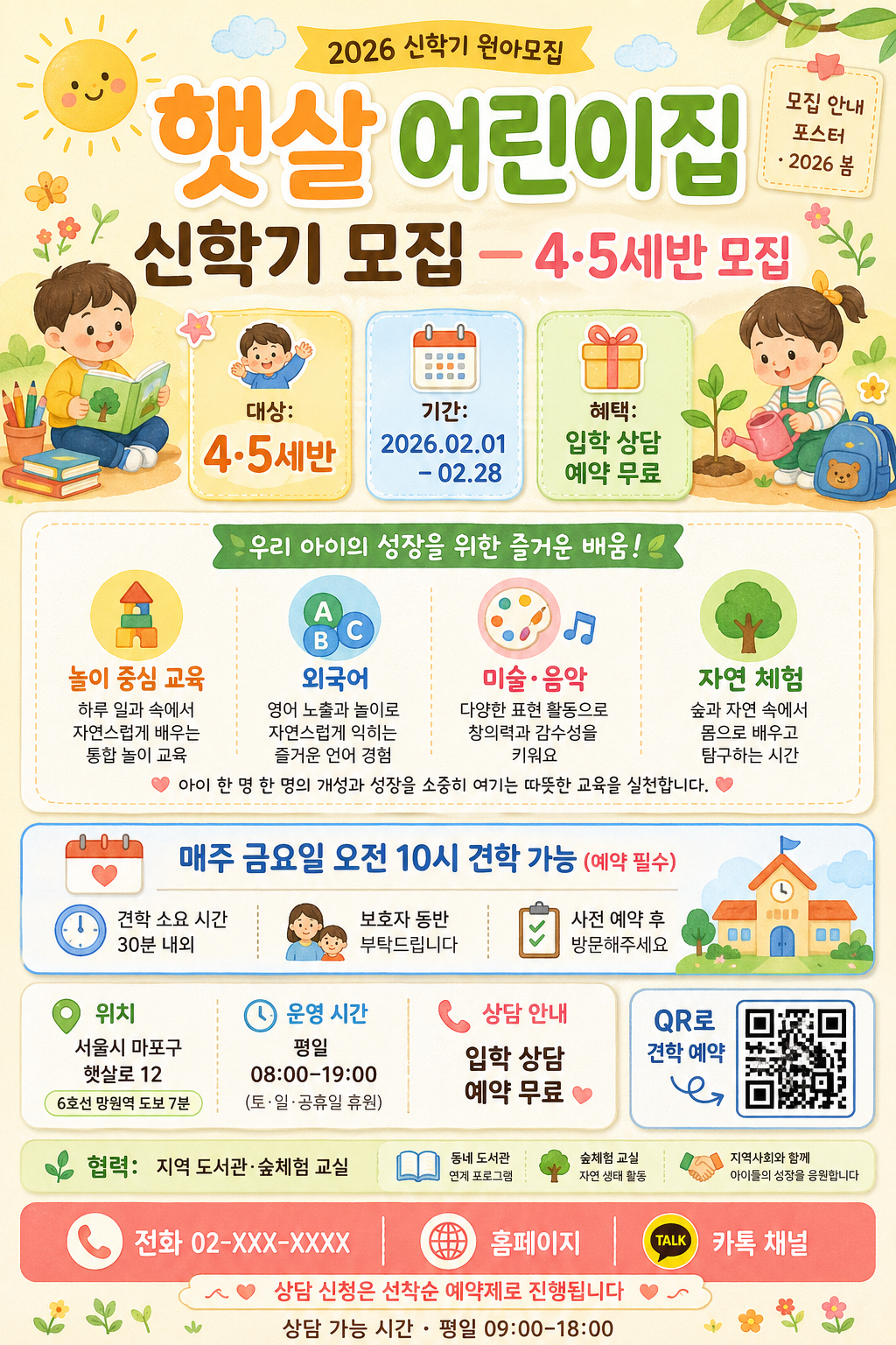 어린이집·유치원 안내·모집 포스터 미리보기