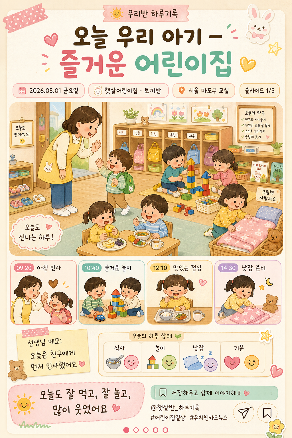 어린이집·유치원 일상 카드뉴스 미리보기