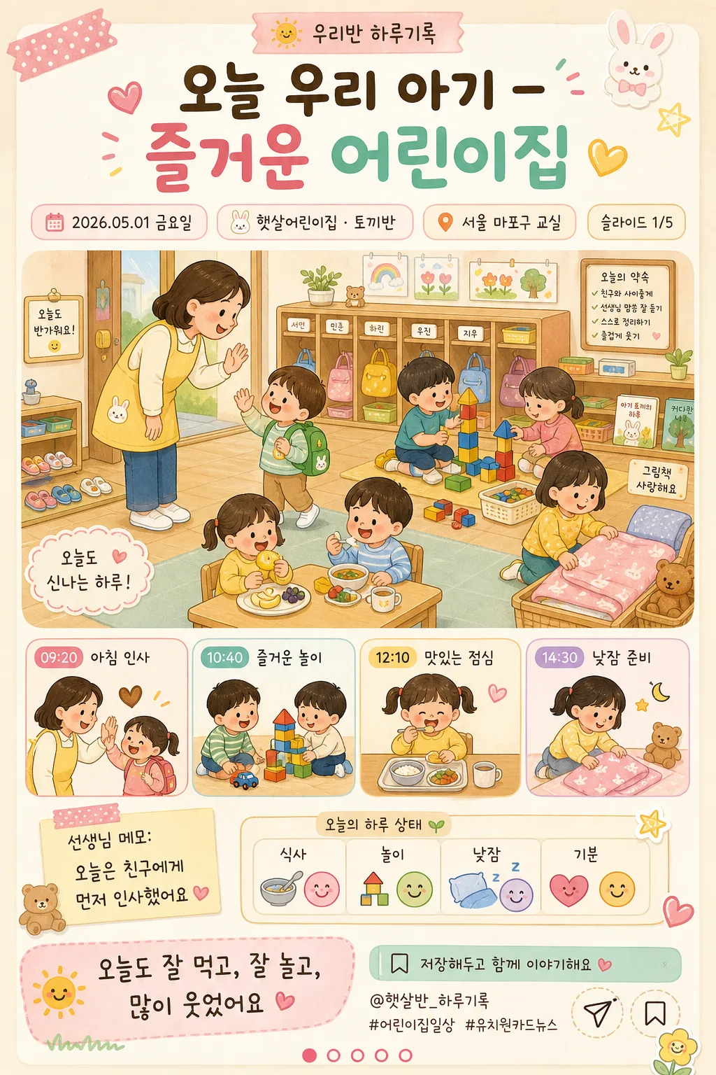 어린이집·유치원 일상 카드뉴스 プロンプトのプレビュー