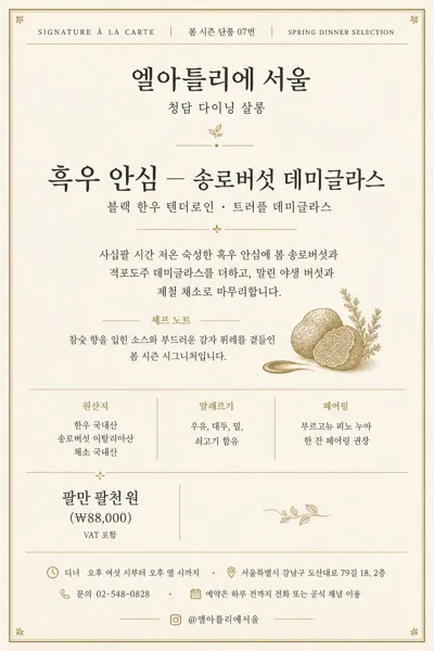 미슐랭 시그니처 단품 메뉴 카드 (크림·골드) AI 프롬프트 미리보기