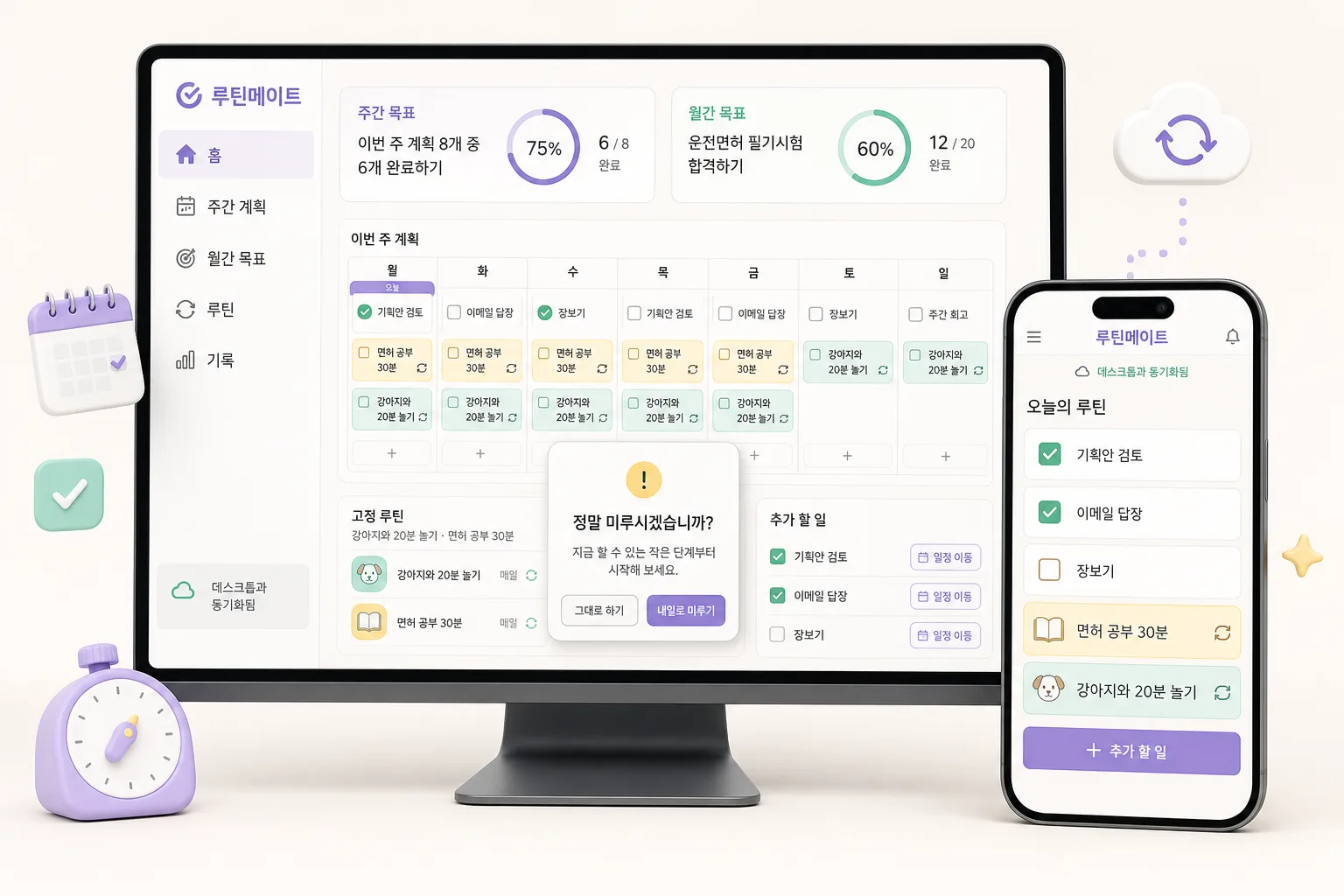 ADHD 맞춤형 주간 루틴 플래너 데스크톱·모바일 앱 UI 프롬프트 미리보기
