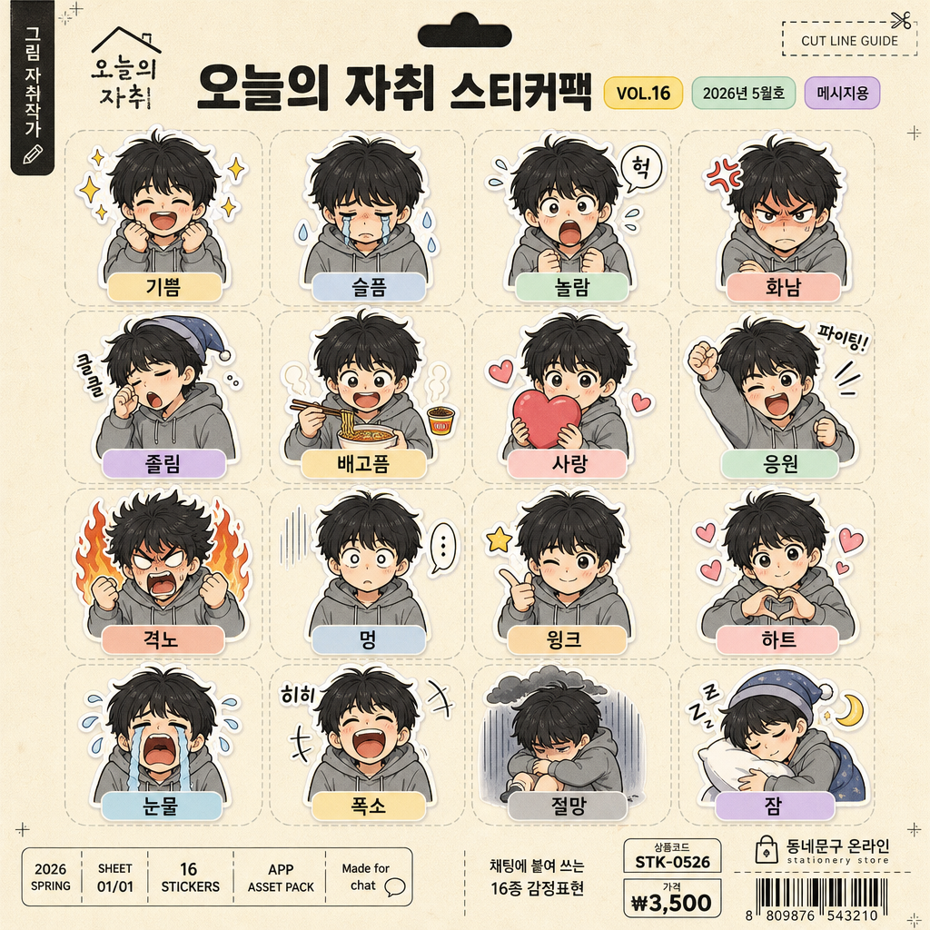 웹툰 캐릭터 스티커 팩 미리보기