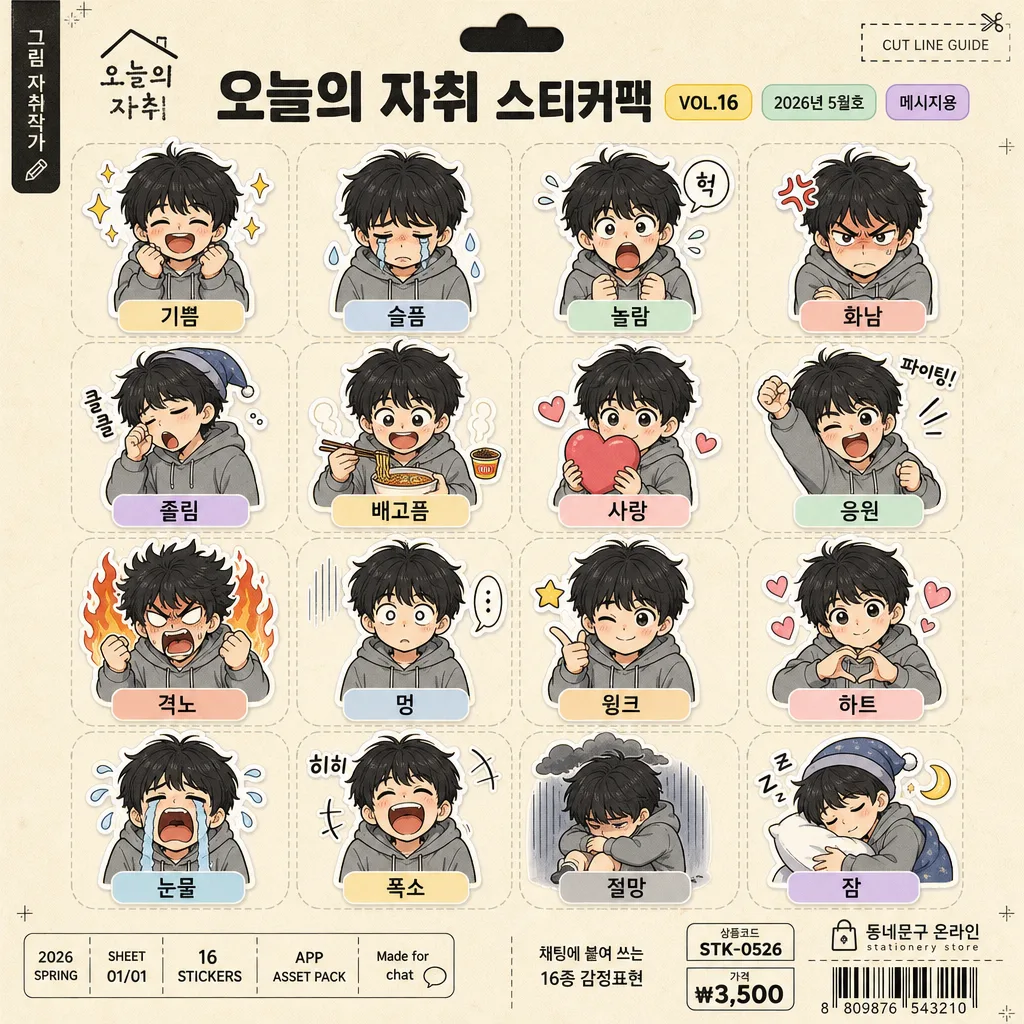 웹툰 캐릭터 스티커 팩 Prompt preview