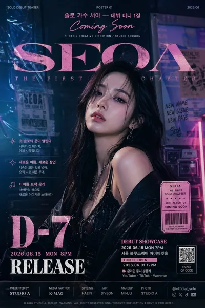 K-pop 솔로 데뷔 티저 포스터 AI 프롬프트 미리보기