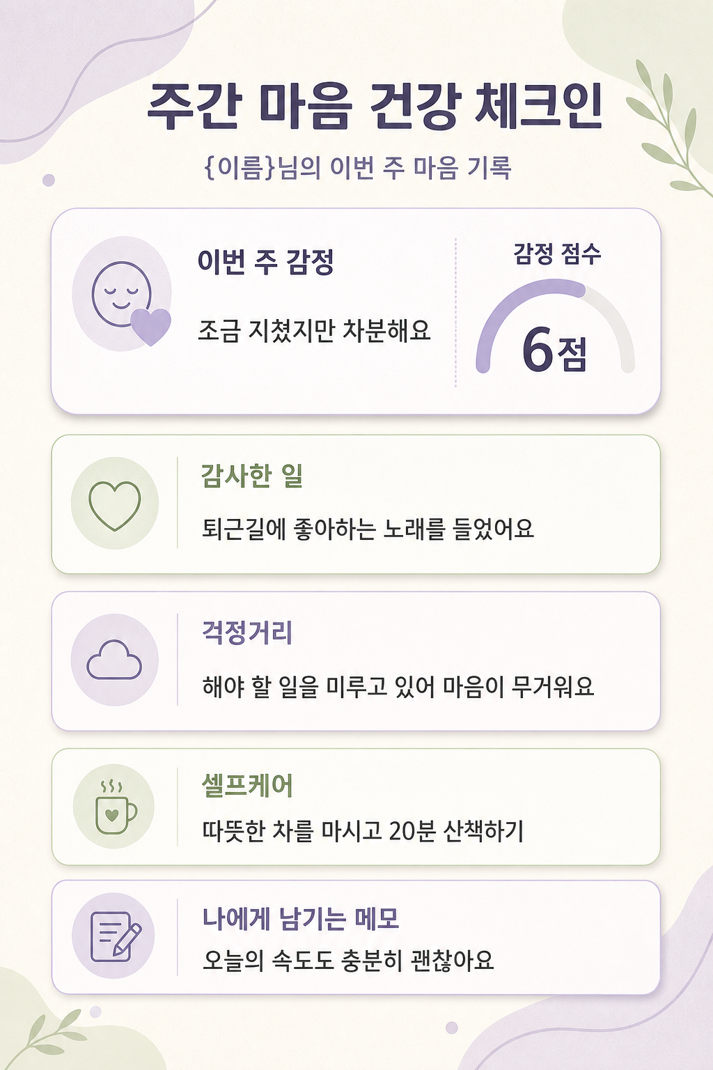 마음체크카드 미리보기