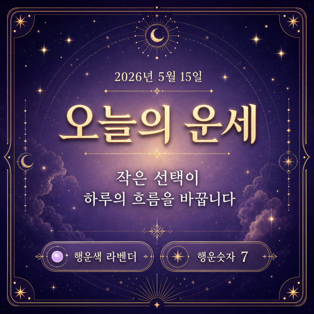 오늘운세카드 미리보기