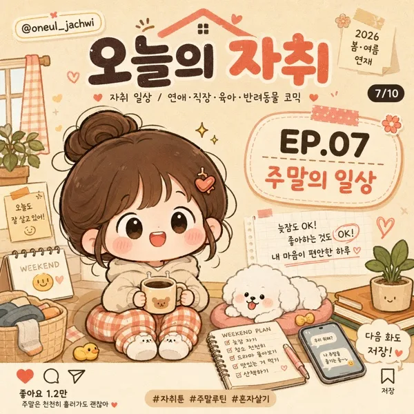 인스타툰 시리즈 표지 (4~10화 시리즈) AI 프롬프트 미리보기