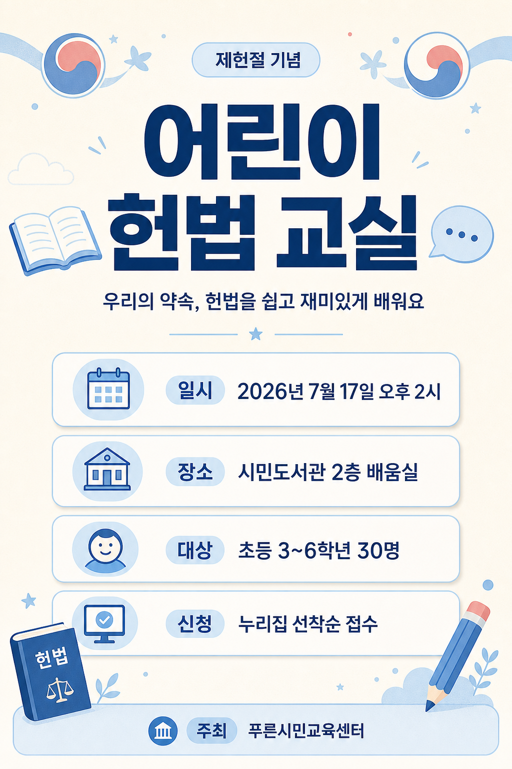 헌법교실안내 미리보기