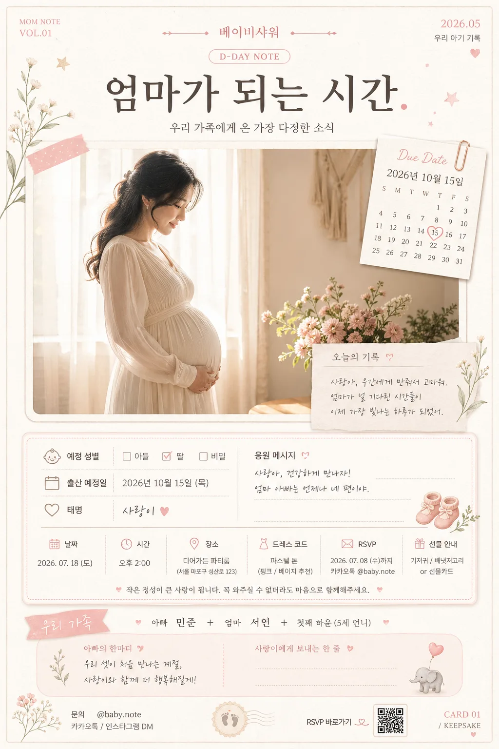 베이비샤워·태교·만삭 카드 Prompt preview