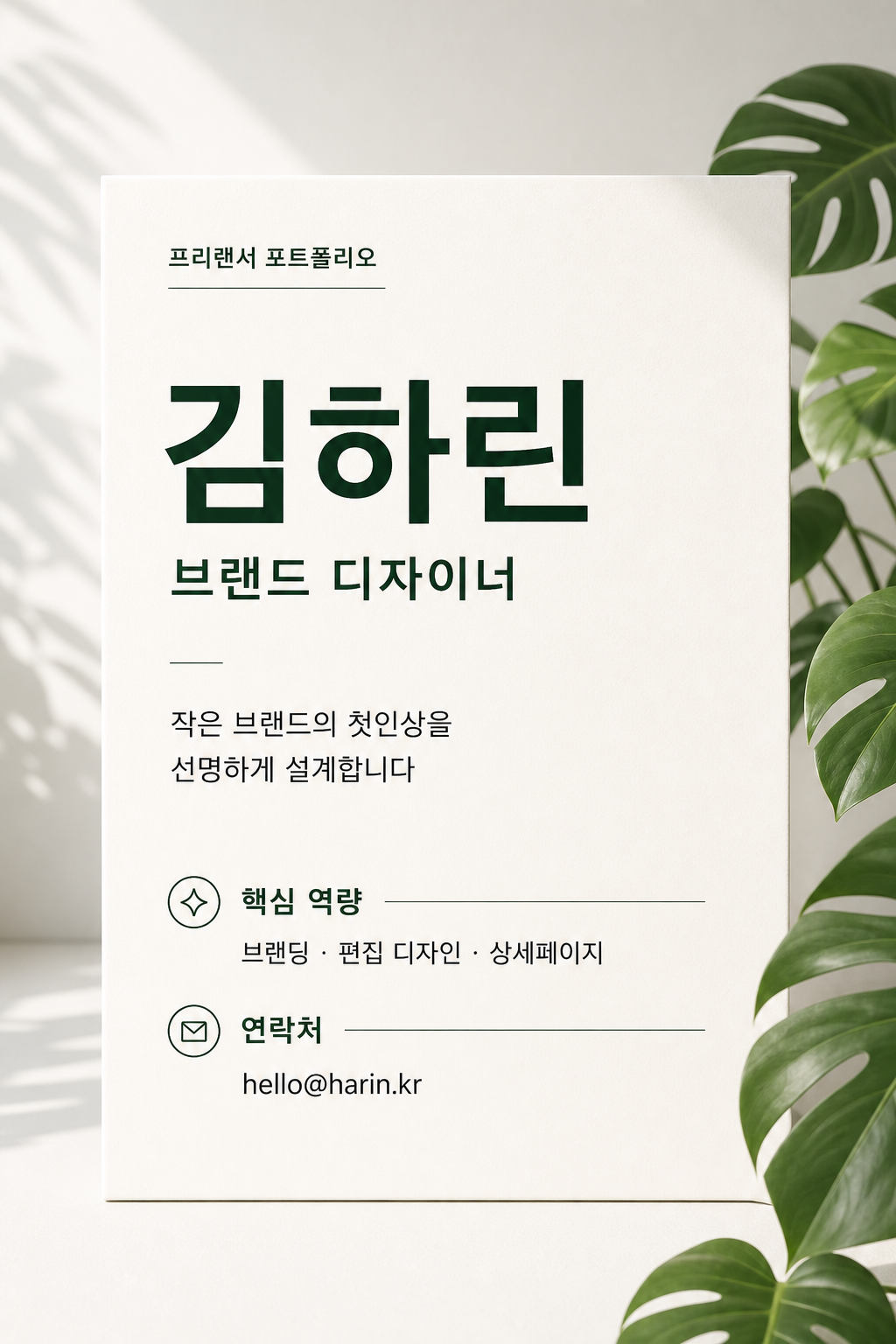 식물 프로필카드 미리보기