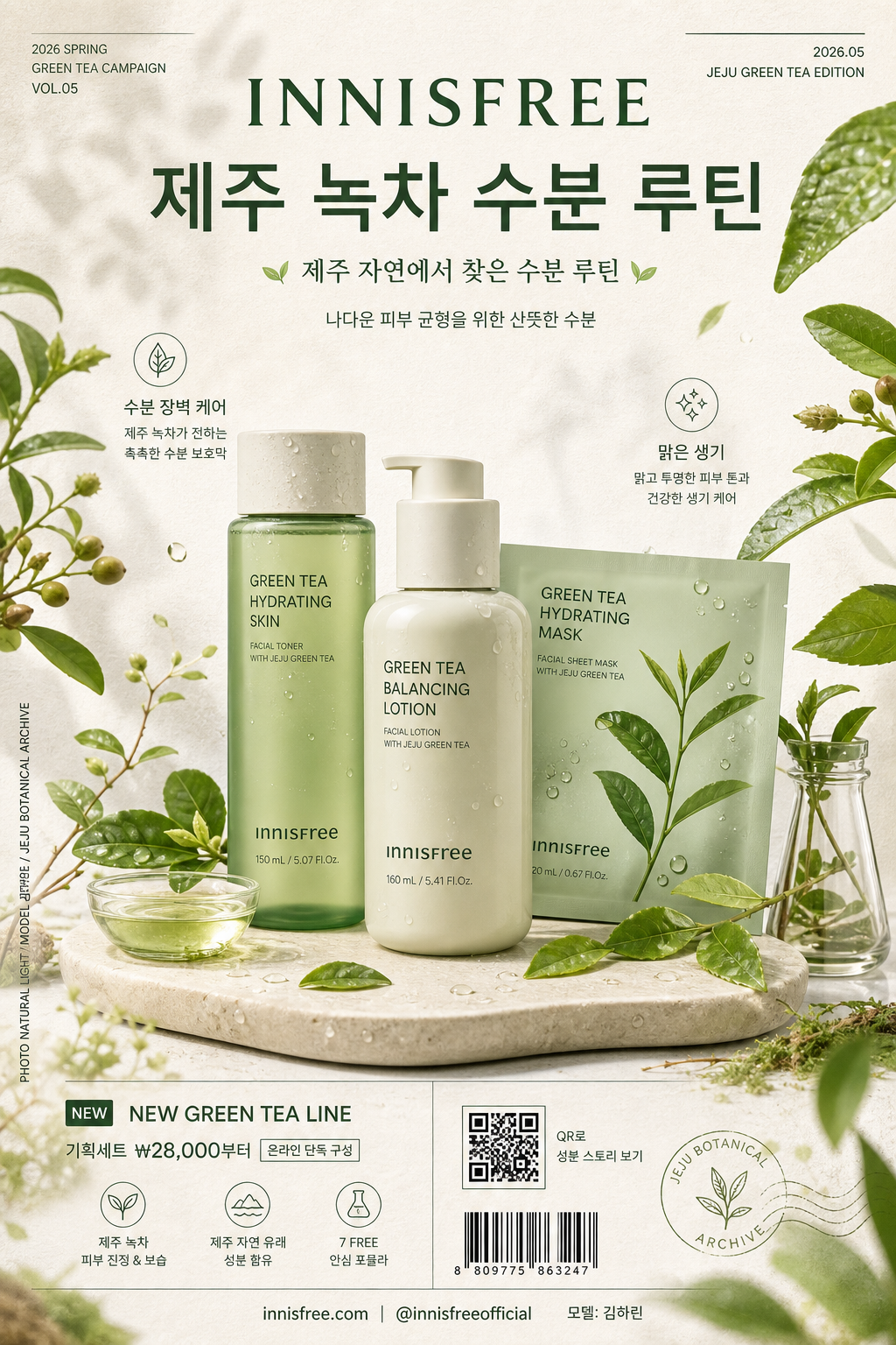 이니스프리 자연 광고 미리보기