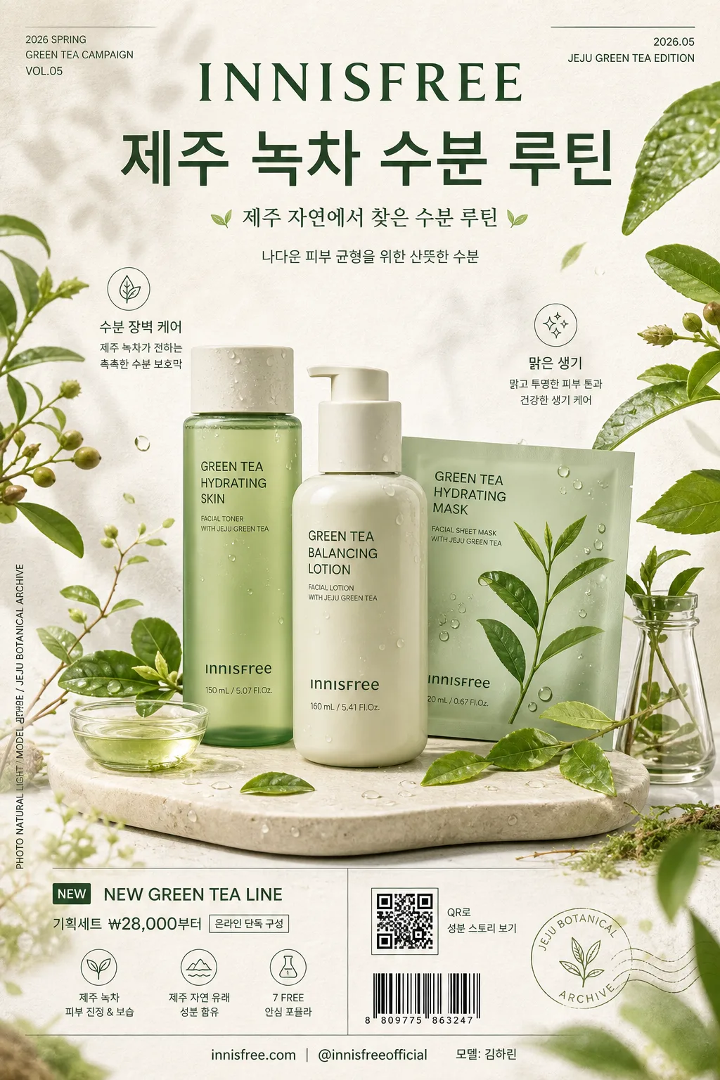 이니스프리 자연 광고 提示詞預覽