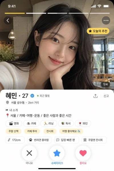 데이팅앱 프로필 목업 (Bumble·Tinder 가짜 카드) AI 프롬프트 미리보기