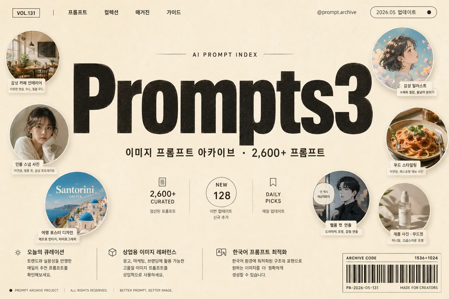 AI 프롬프트 사이트 미니멀 타이포 提示詞預覽