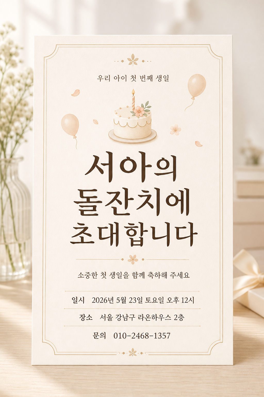 돌잔치 안내카드 미리보기