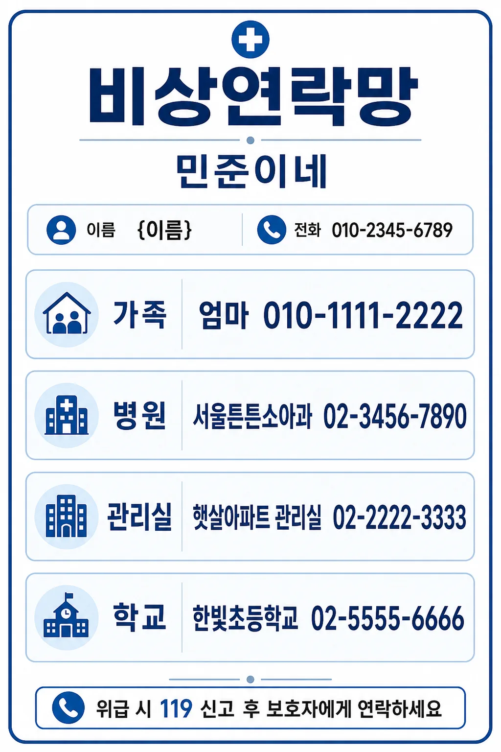 비상연락망 카드 Prompt preview