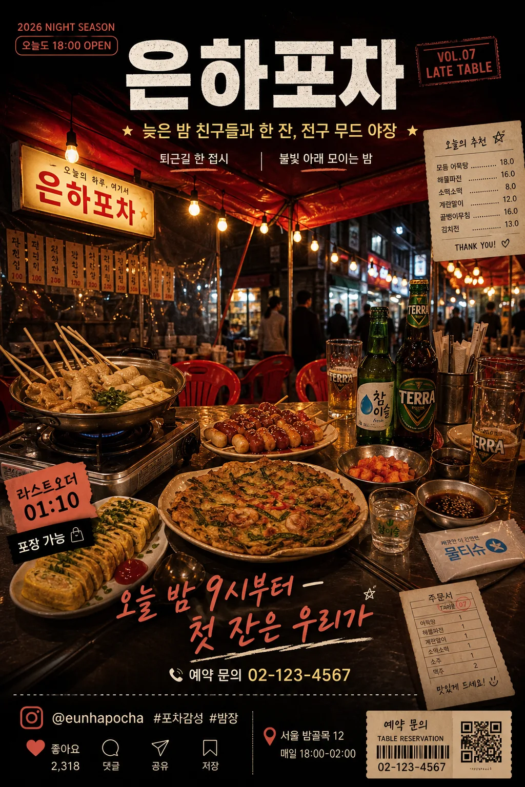호프·포차 야간 SNS 비주얼 Prompt preview