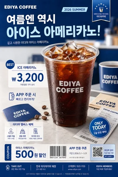 이디야커피 광고 AI 프롬프트 미리보기