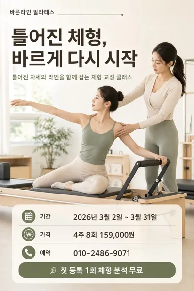 필라테스교정 AI 프롬프트 미리보기