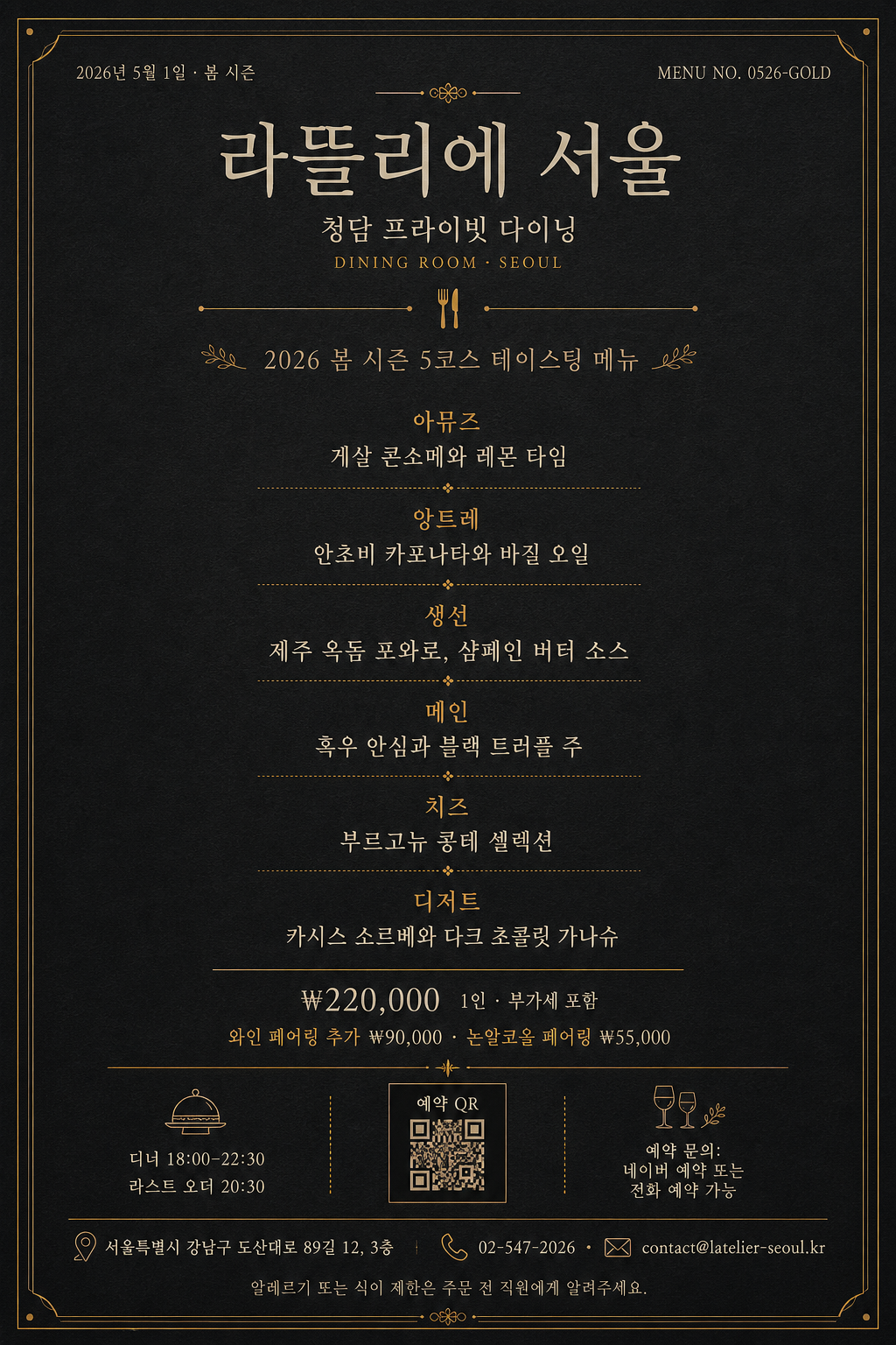 다크 골드 미슐랭 코스 메뉴 카드 미리보기