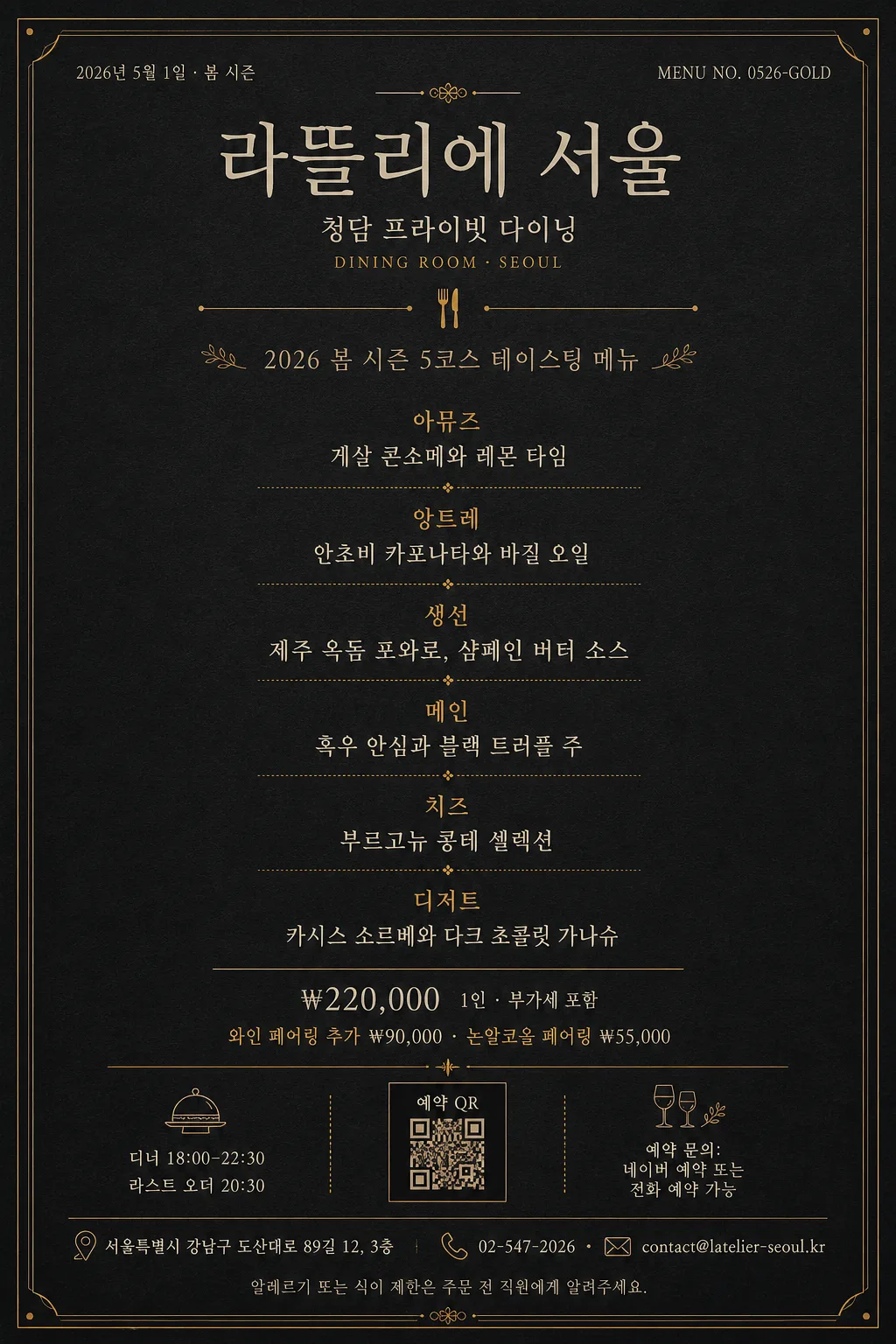 다크 골드 미슐랭 코스 메뉴 카드 提示詞預覽