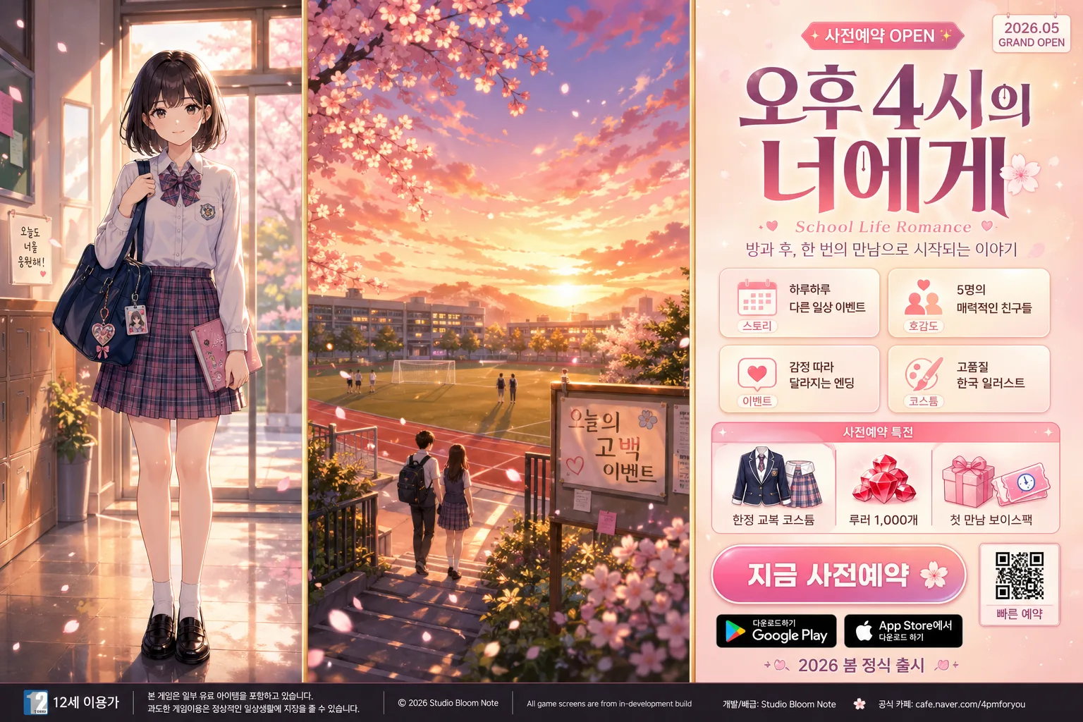 학원 로맨스 모바일 게임 광고 提示詞預覽