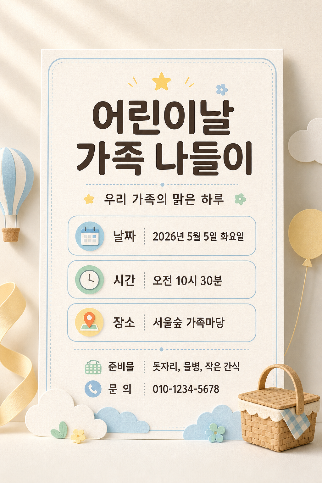 나들이 카드 미리보기