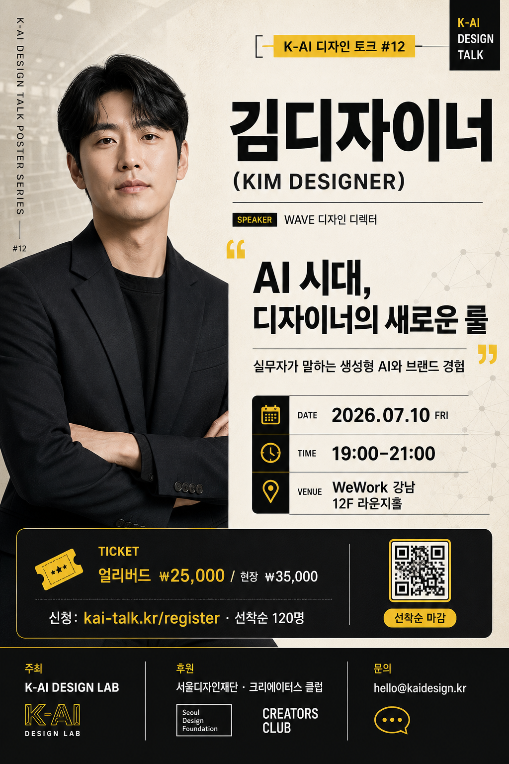 강연자 소개 포스터 미리보기