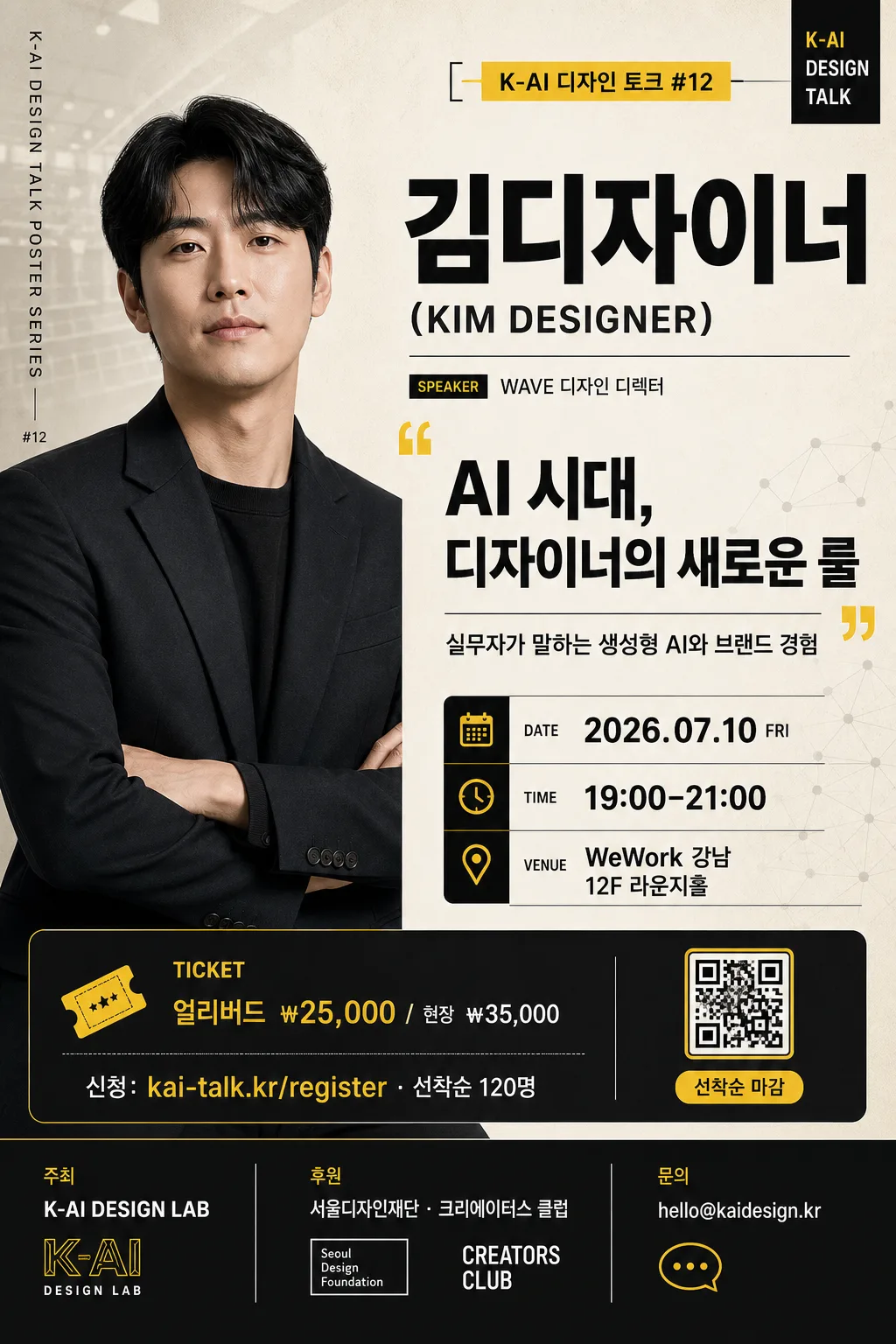 강연자 소개 포스터 Prompt preview