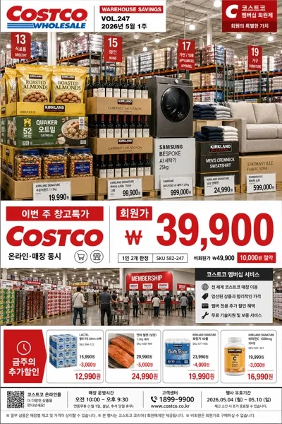Costco 톤 창고형 마트 광고 AI 프롬프트 미리보기