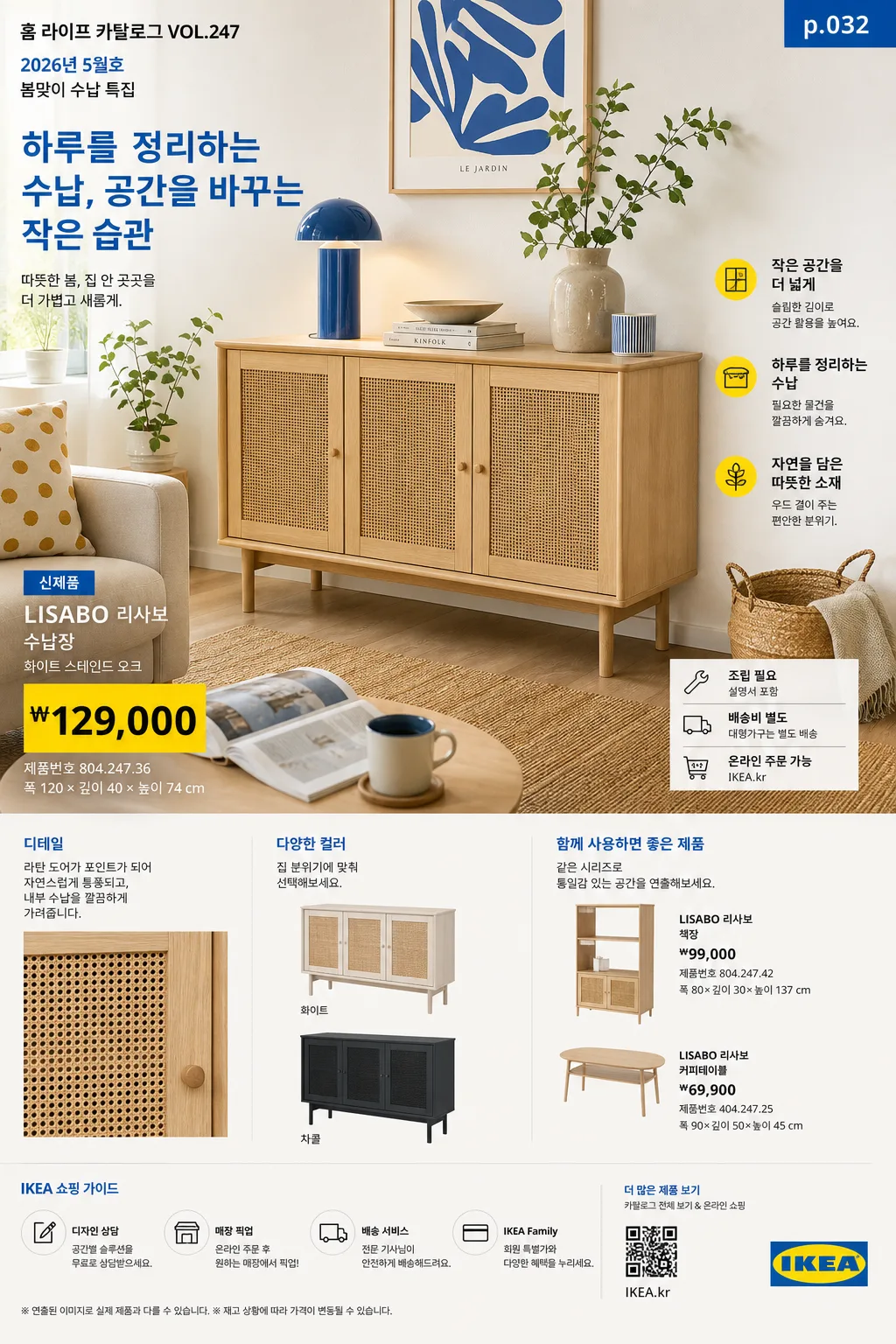 이케아 카탈로그 스타일 비주얼 提示詞預覽