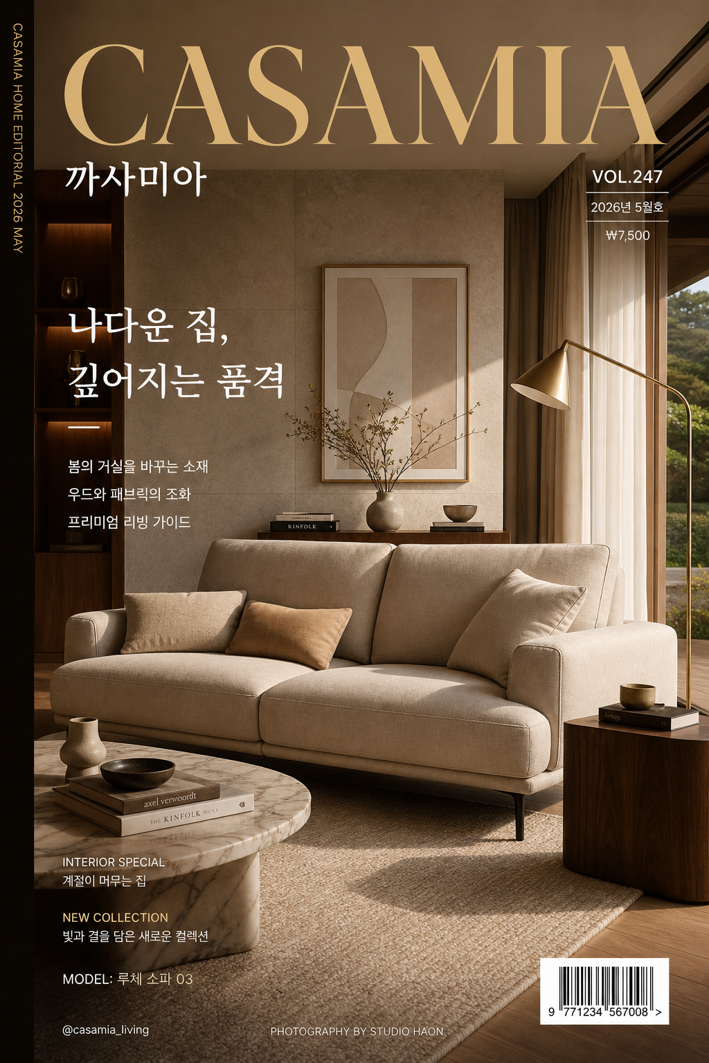 까사미아 럭셔리 가구 광고 미리보기