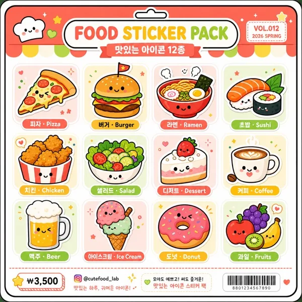 음식 플랫 일러스트 (단순 카툰) AI 프롬프트 미리보기