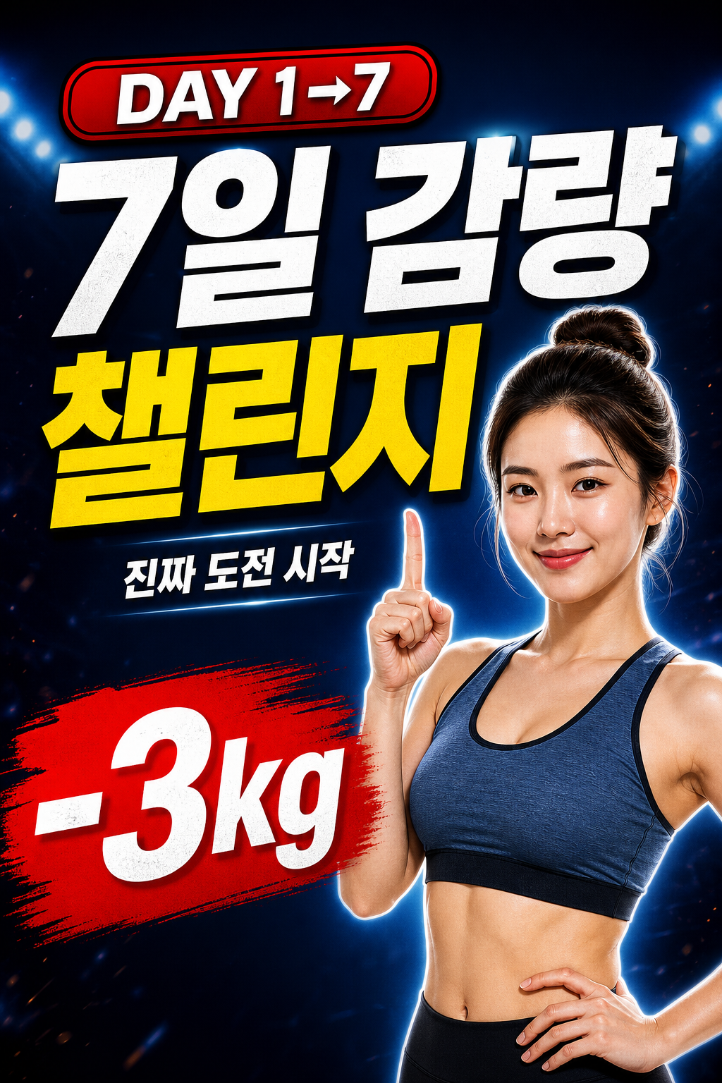 감량챌린지썸네일 미리보기