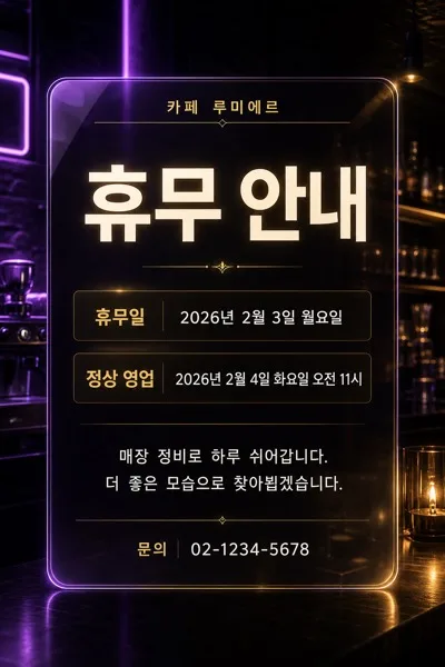 카페휴무공지 AI 프롬프트 미리보기