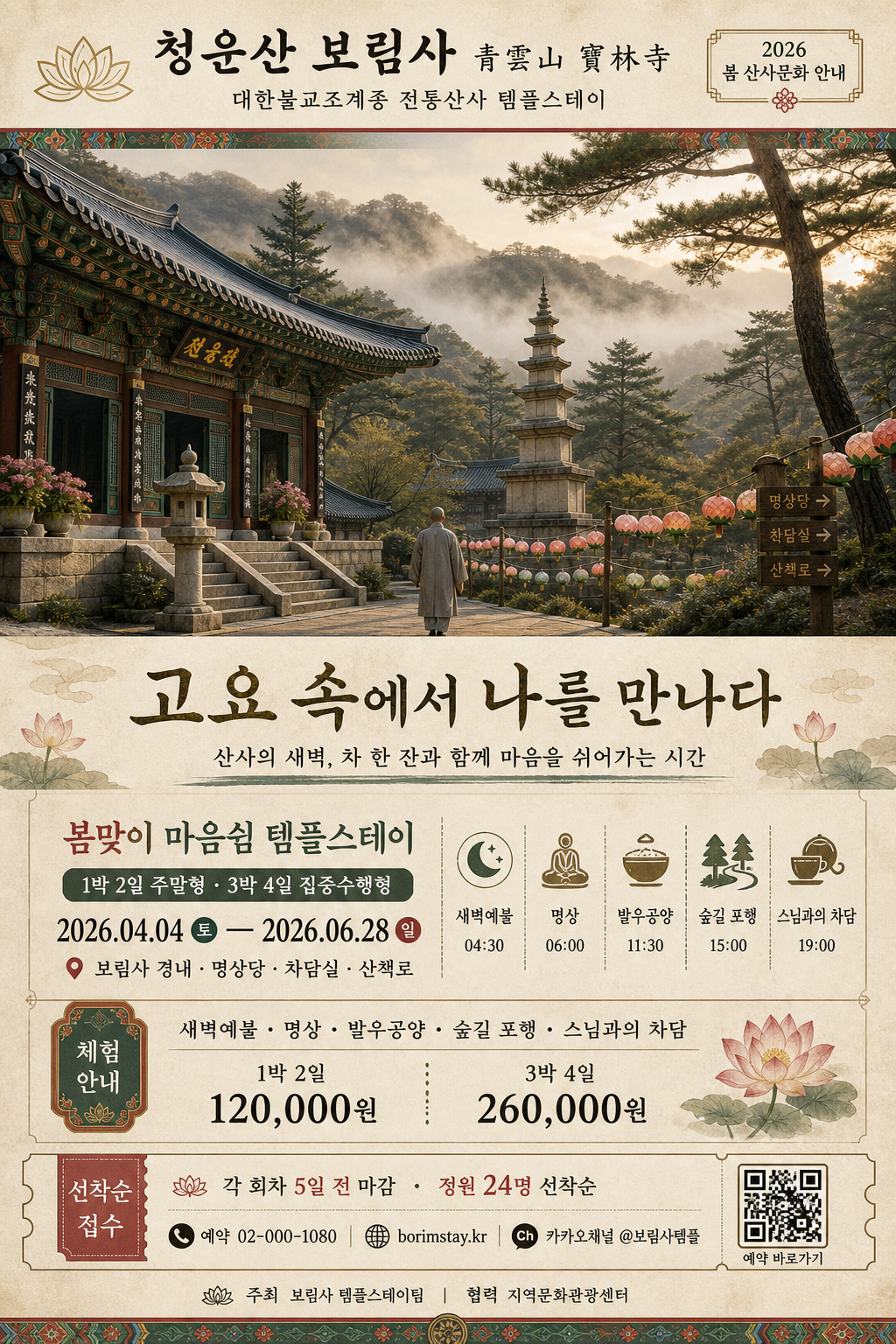 사찰 안내·템플스테이 광고 미리보기
