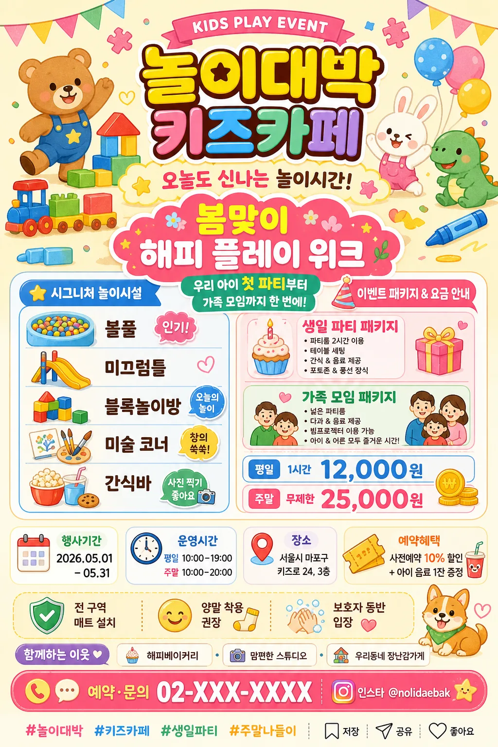 키즈카페 매장 비주얼·이벤트 포스터 Prompt preview