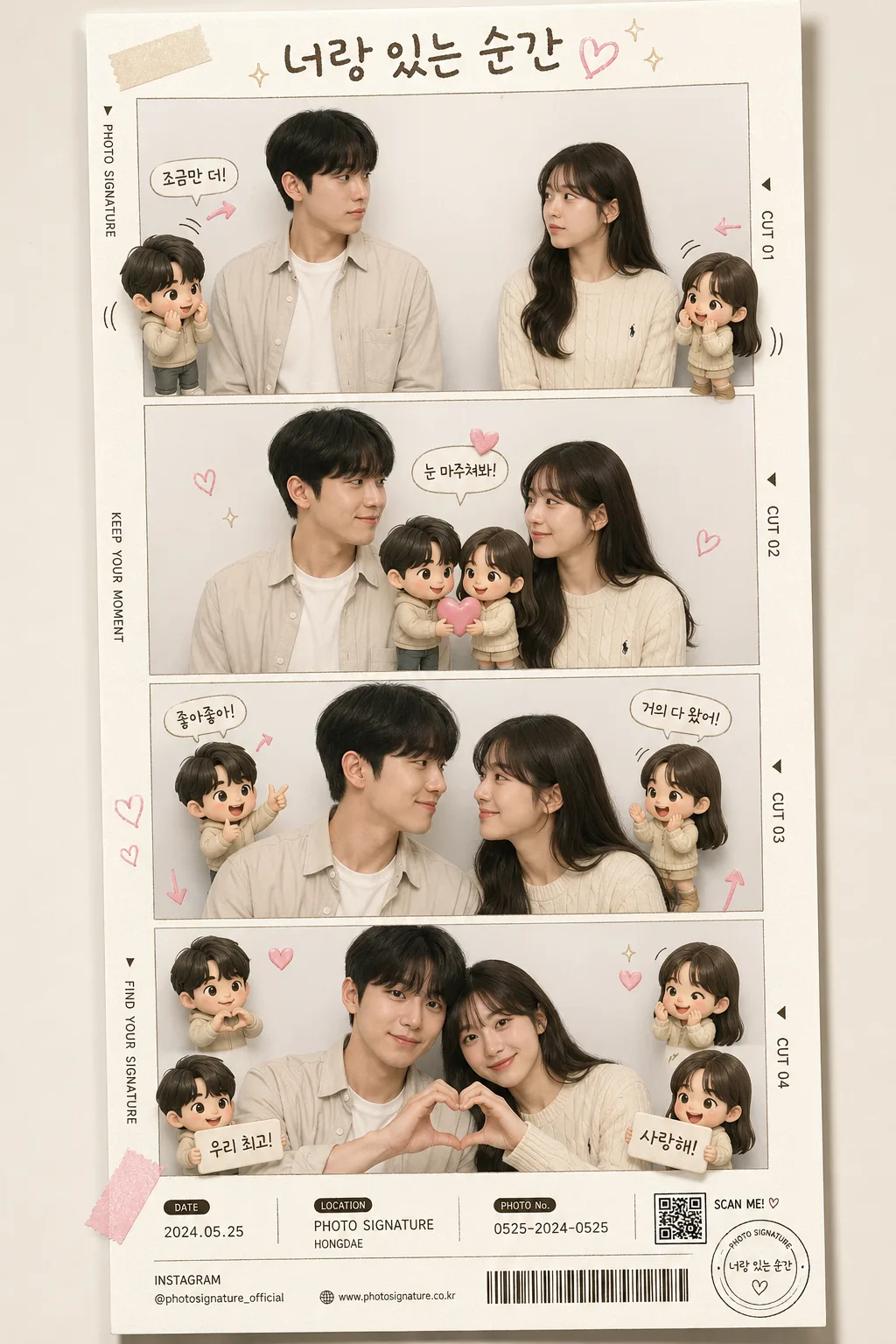 커플 인생네컷 미니미 서포터 Prompt preview