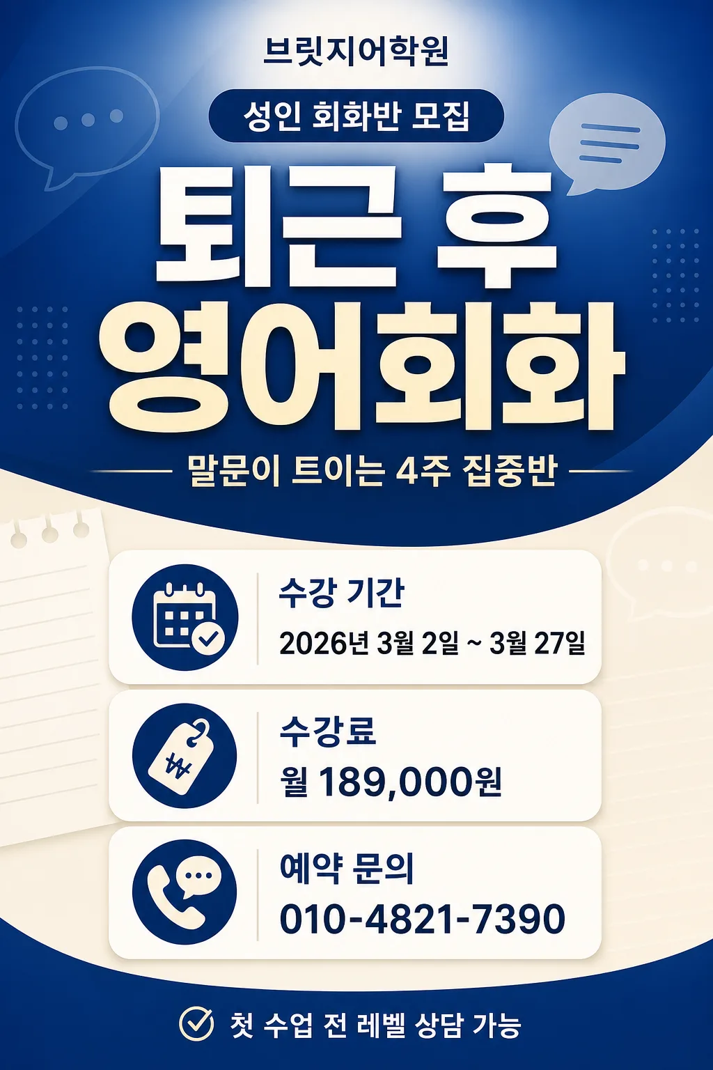 회화반모집 提示詞預覽