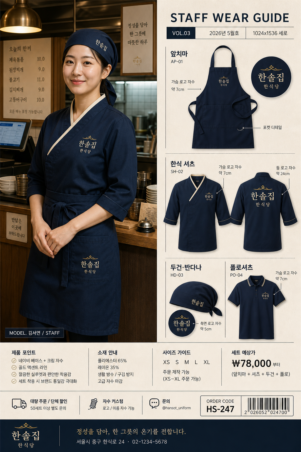 직원 유니폼·앞치마·캡 목업 미리보기