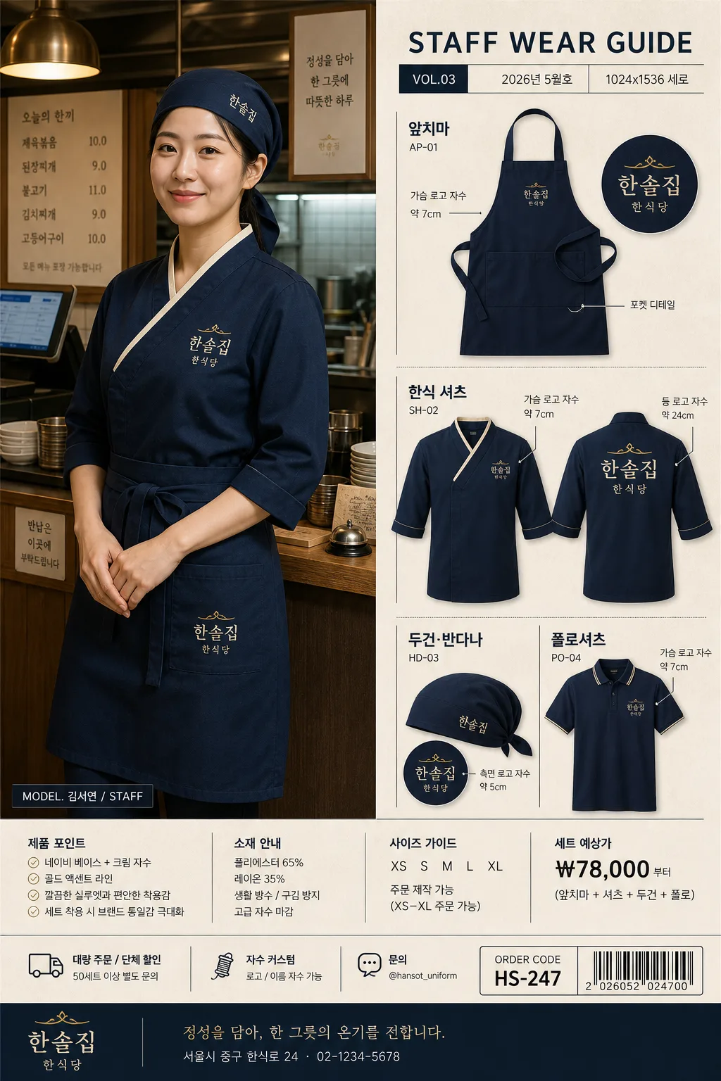 직원 유니폼·앞치마·캡 목업 Prompt preview