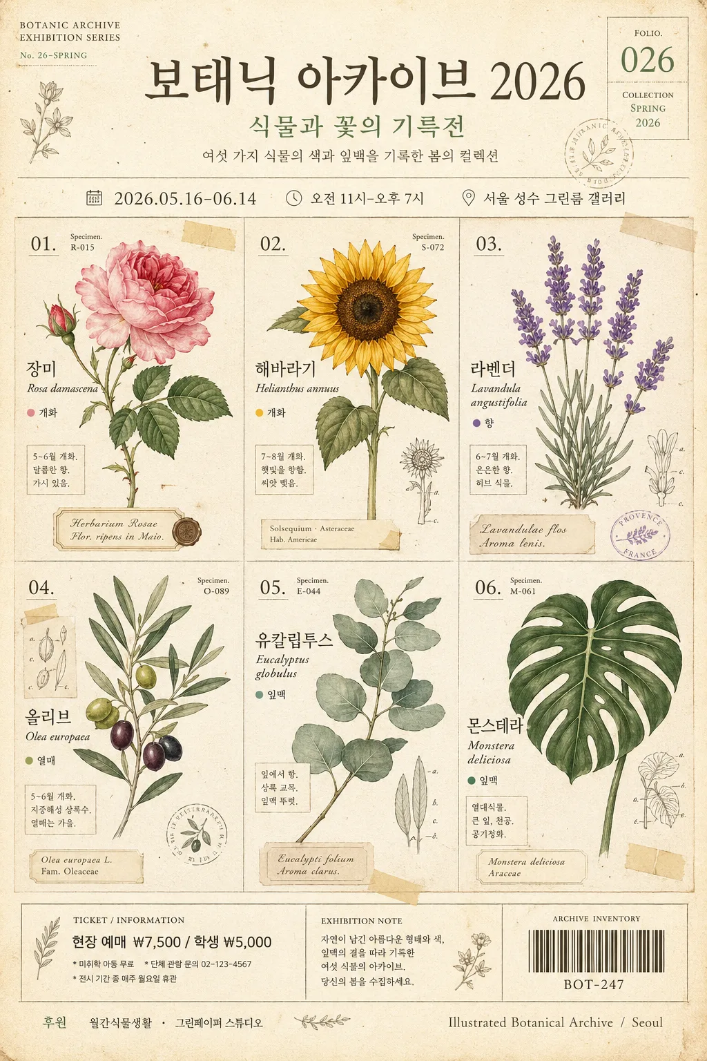 보태닉 일러 아트 (식물·꽃 컬렉션) 提示詞預覽
