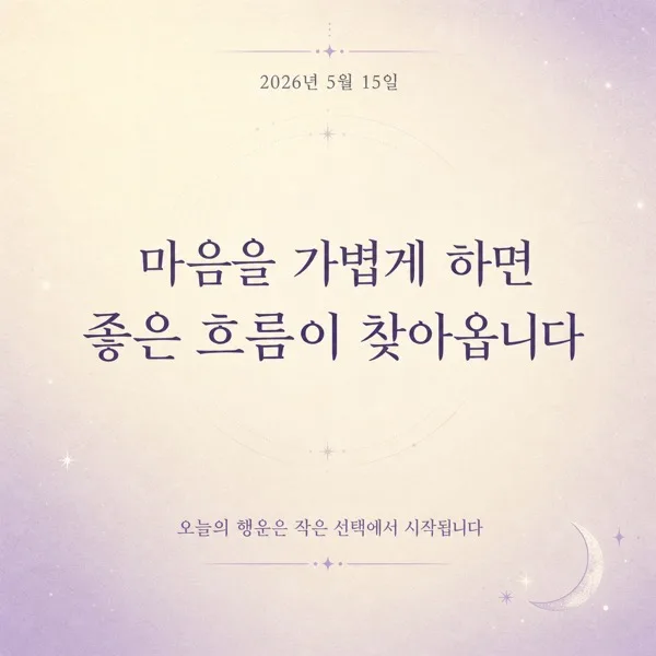 한줄명언운세 AI 프롬프트 미리보기