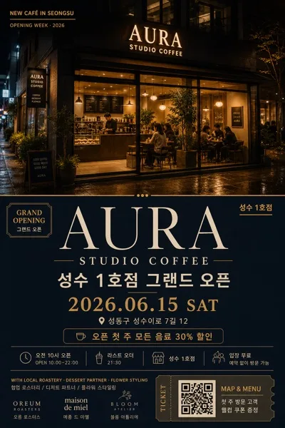 카페 그랜드 오픈 포스터 AI 프롬프트 미리보기