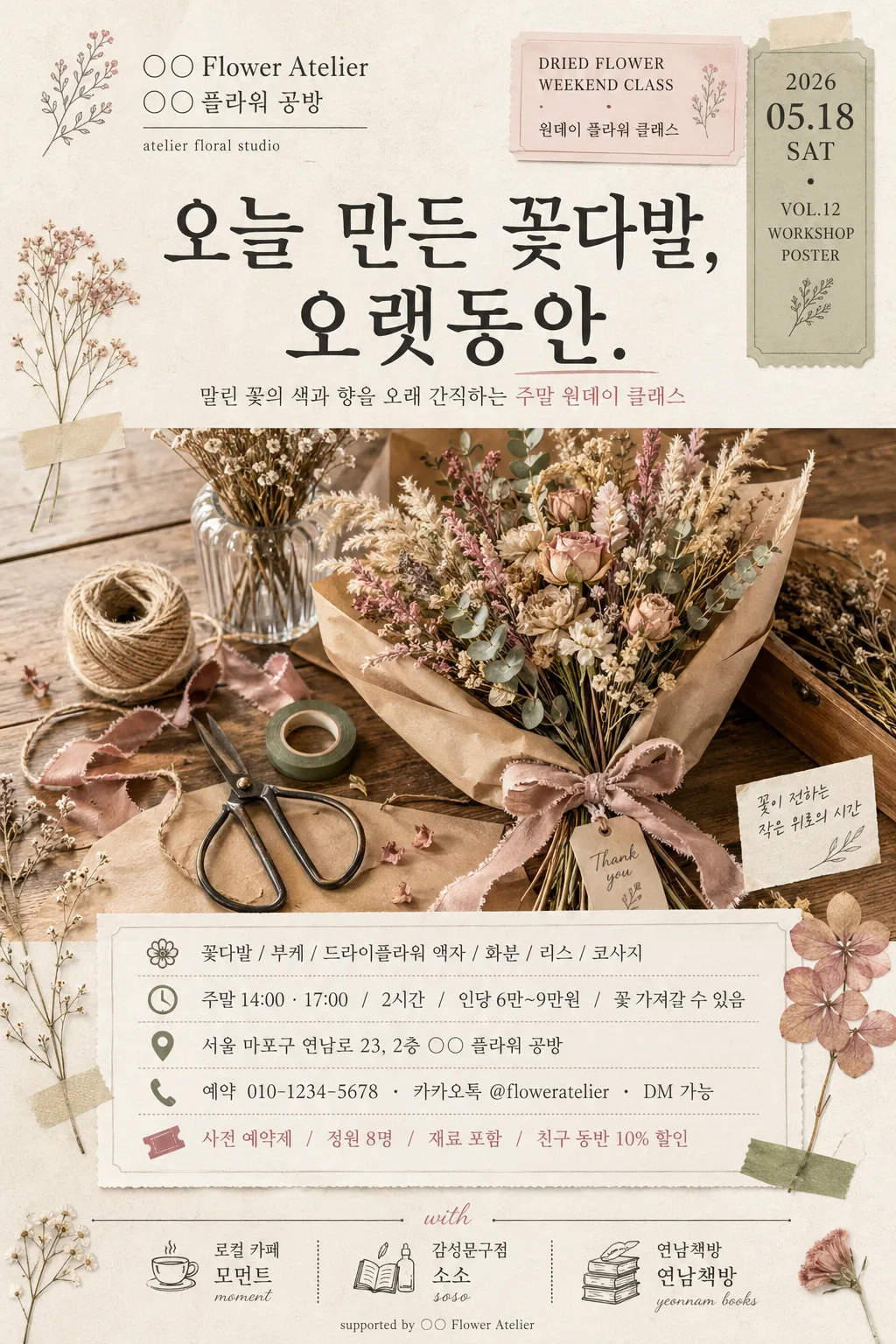 플라워 클래스·드라이플라워 Prompt preview