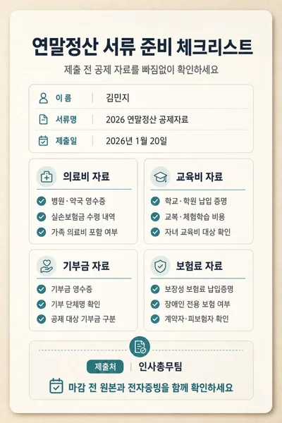 정산서류체크 AI 프롬프트 미리보기